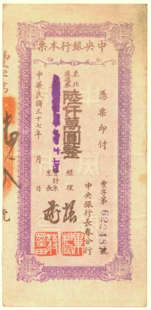 Banque centrale 1948 60 000 000 yuan