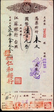 Chque sur la Banque du Jiangsu