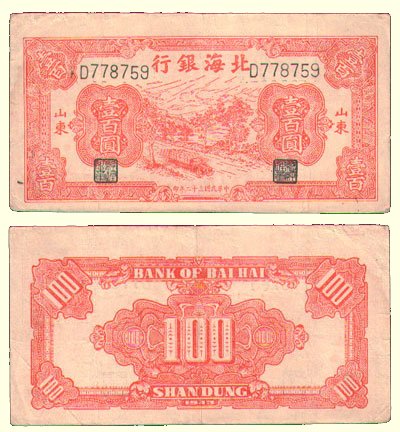 100 yuan 1943
