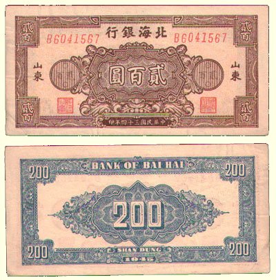 200 yuan 1945