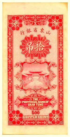 Banque du Shandong (Weixian) 10 ligatures 1926 (verso)